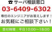 専用サーバ窓口